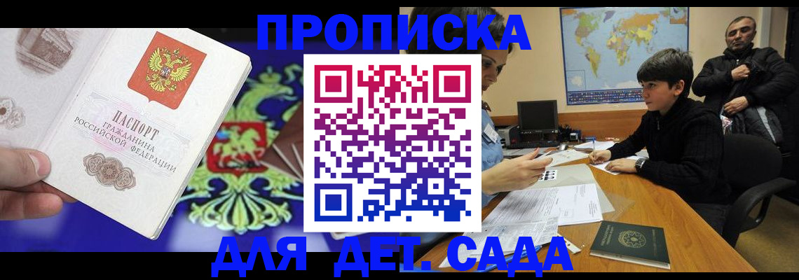 прописка законно в Ярославле