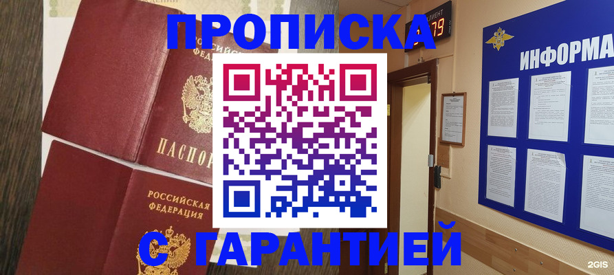 купить прописку в Ярославле